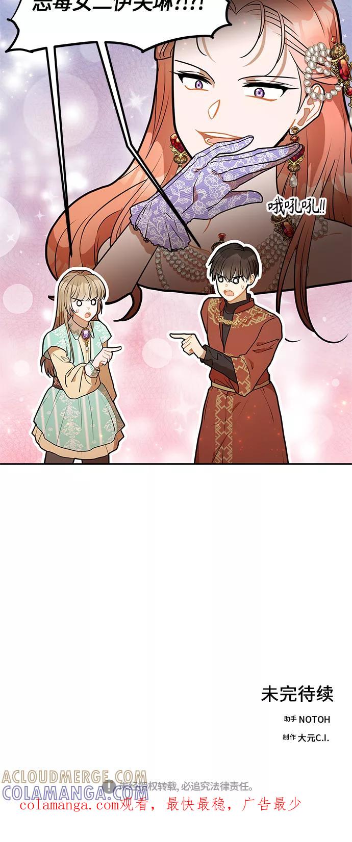 《知道结局的我们选择了逃避》第29话 第61页