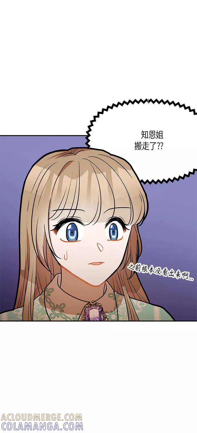 《知道结局的我们选择了逃避》第29话 第55页