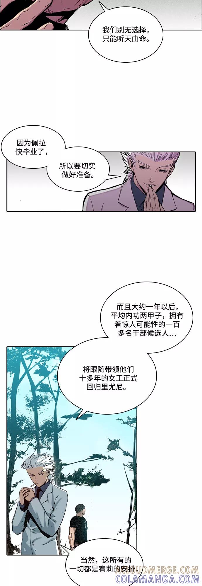 《真理》第29话 第7页