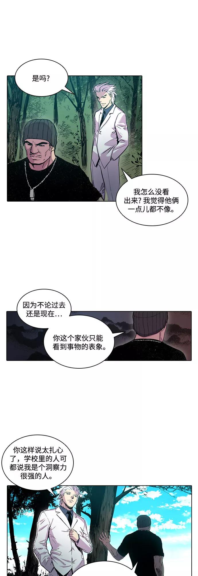 《真理》第29话 第3页