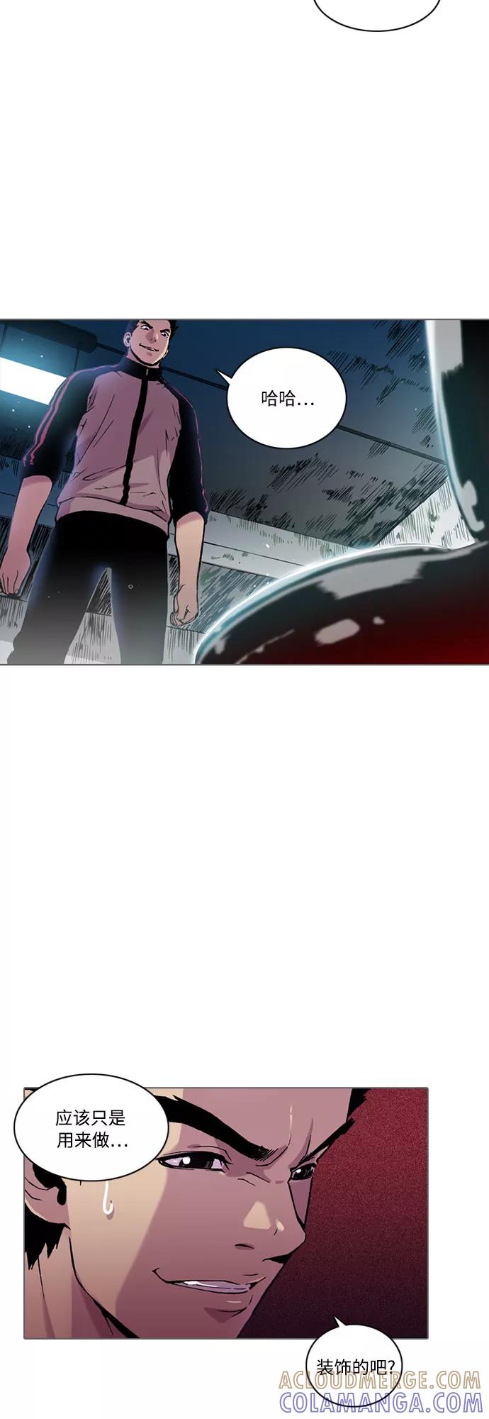 《真理》第3话 第28页