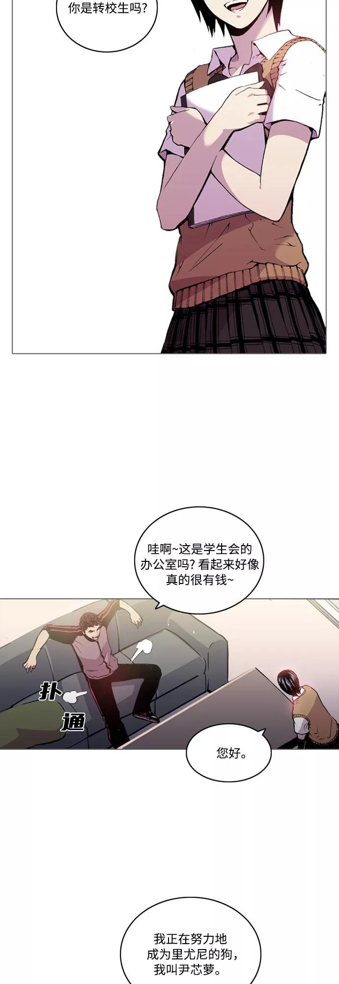 《真理》第3话 第8页