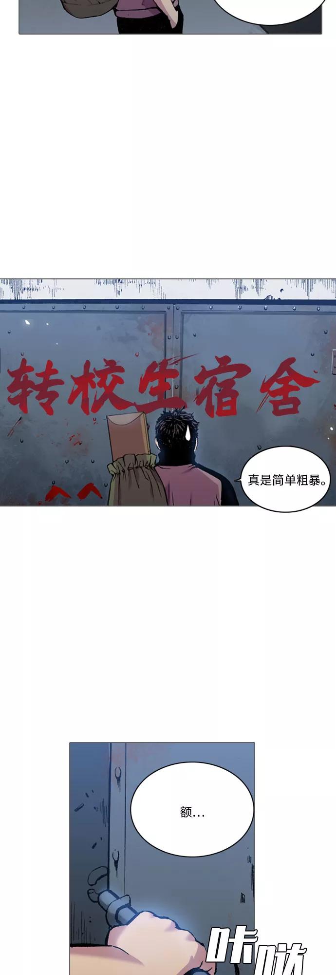 《真理》第3话 第17页