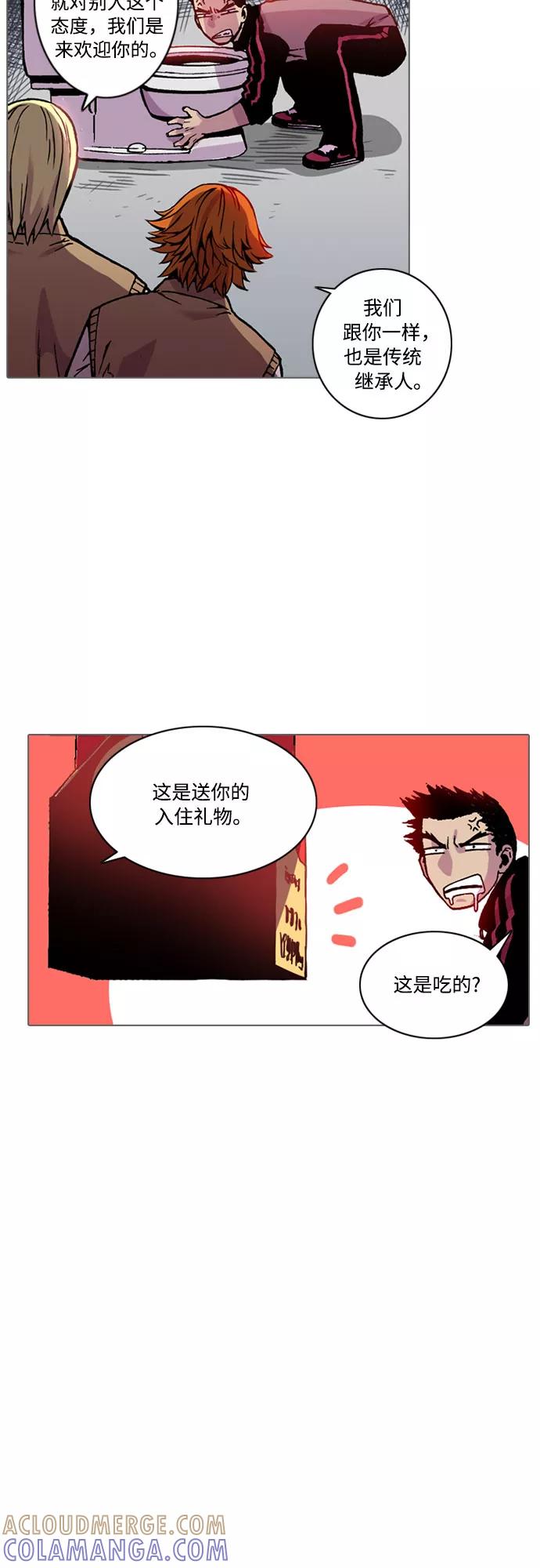 《真理》第3话 第37页