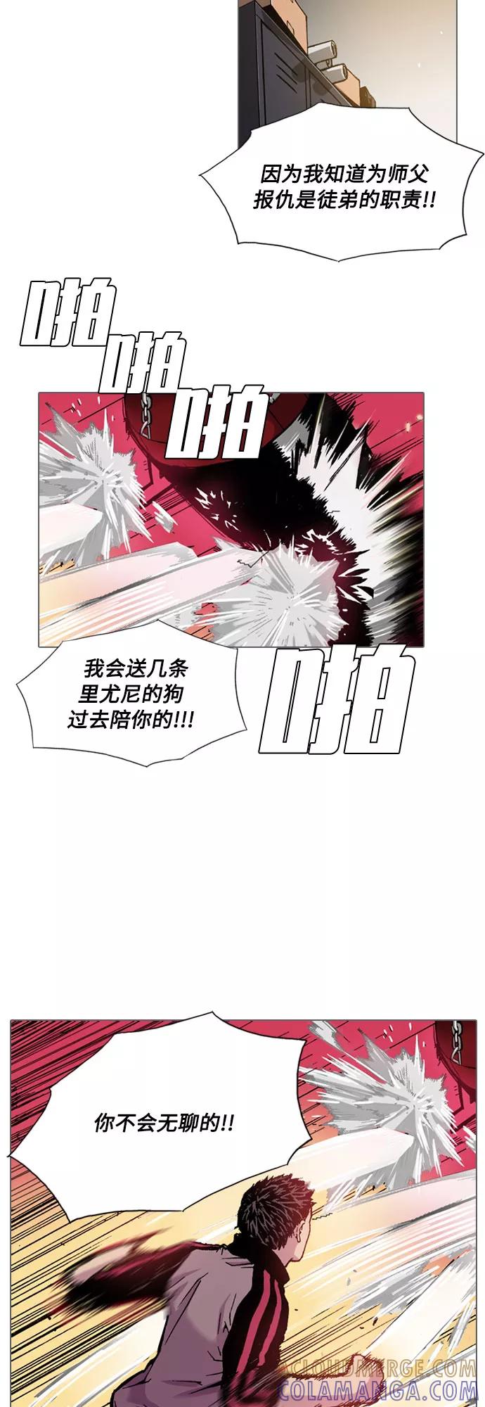《真理》第3话 第25页