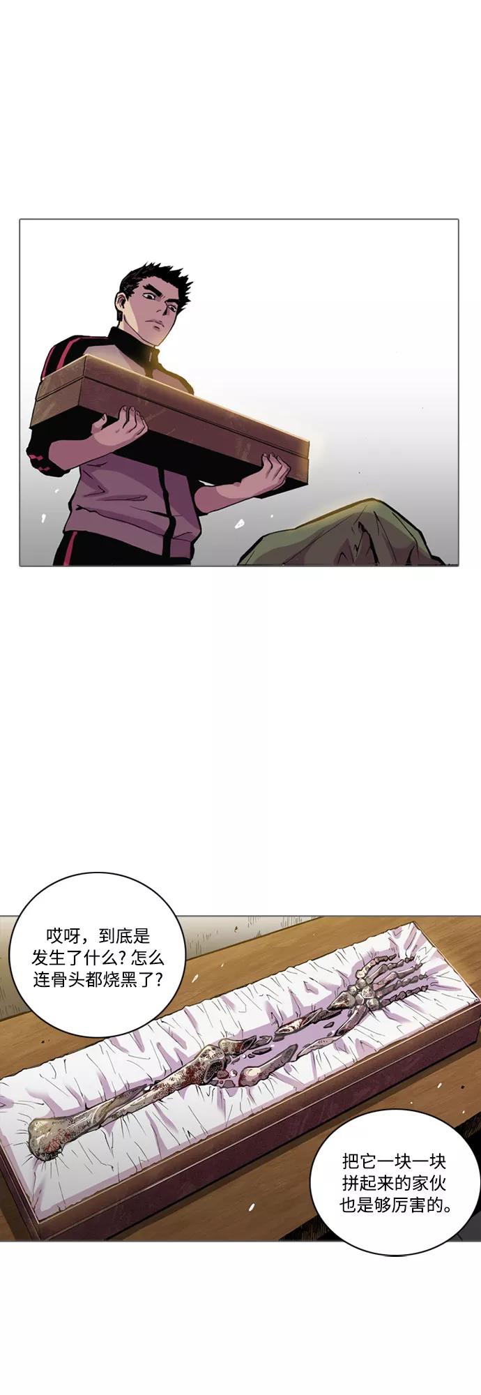 《真理》第3话 第20页