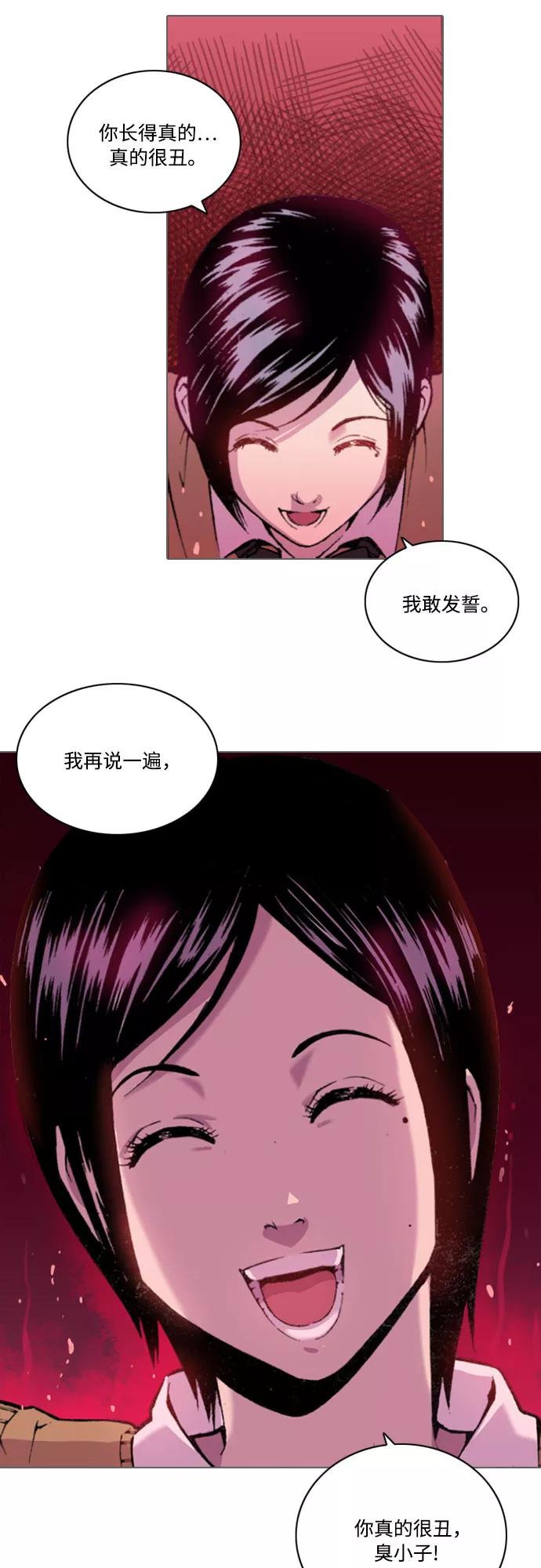 《真理》第3话 第14页