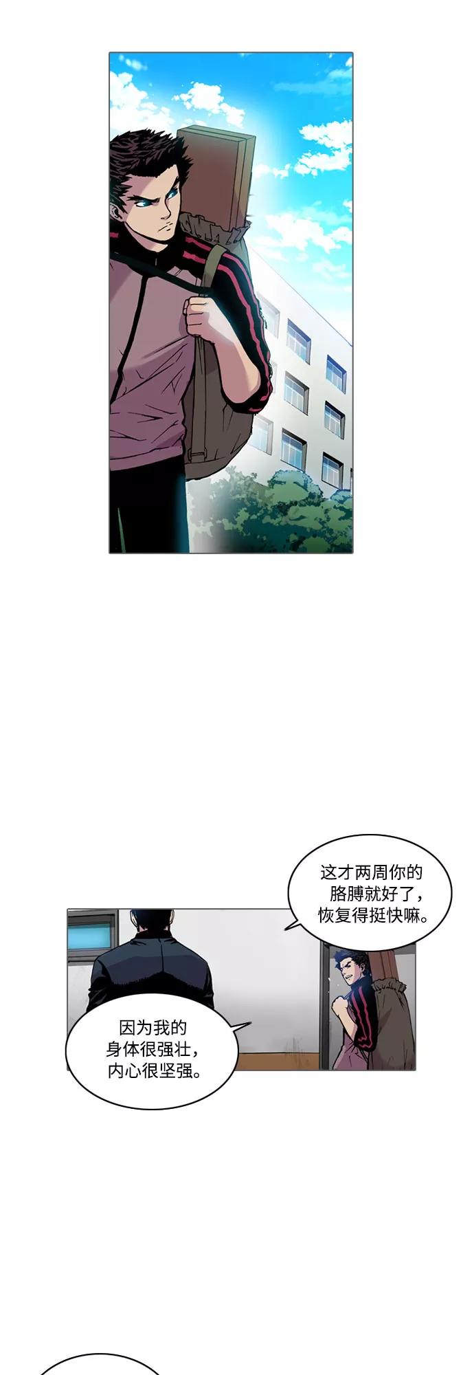 《真理》第3话 第6页