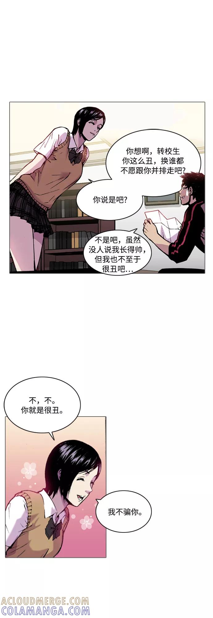 《真理》第3话 第13页