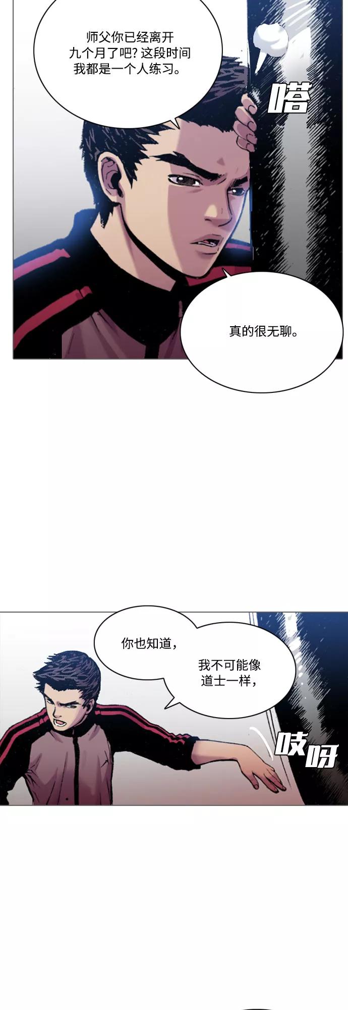 《真理》第3话 第23页
