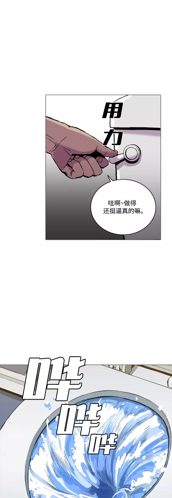 《真理》第3话 第29页