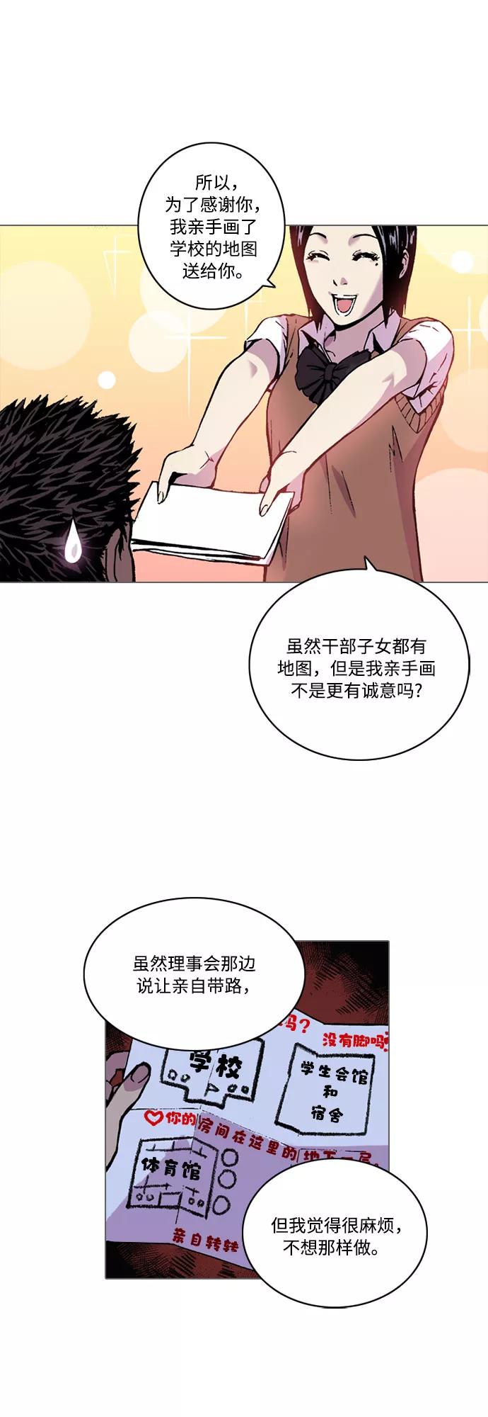 《真理》第3话 第11页