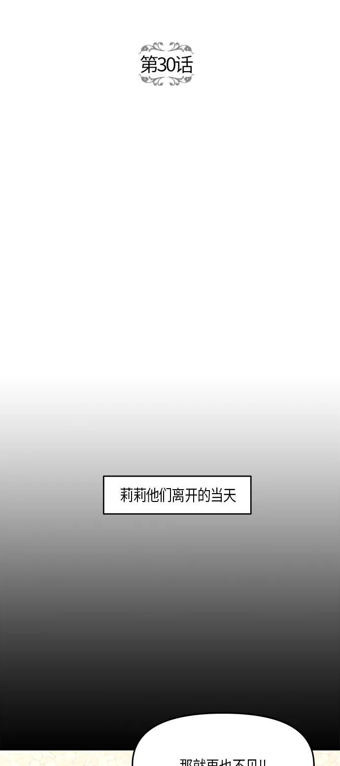 《知道结局的我们选择了逃避》第30话 第6页