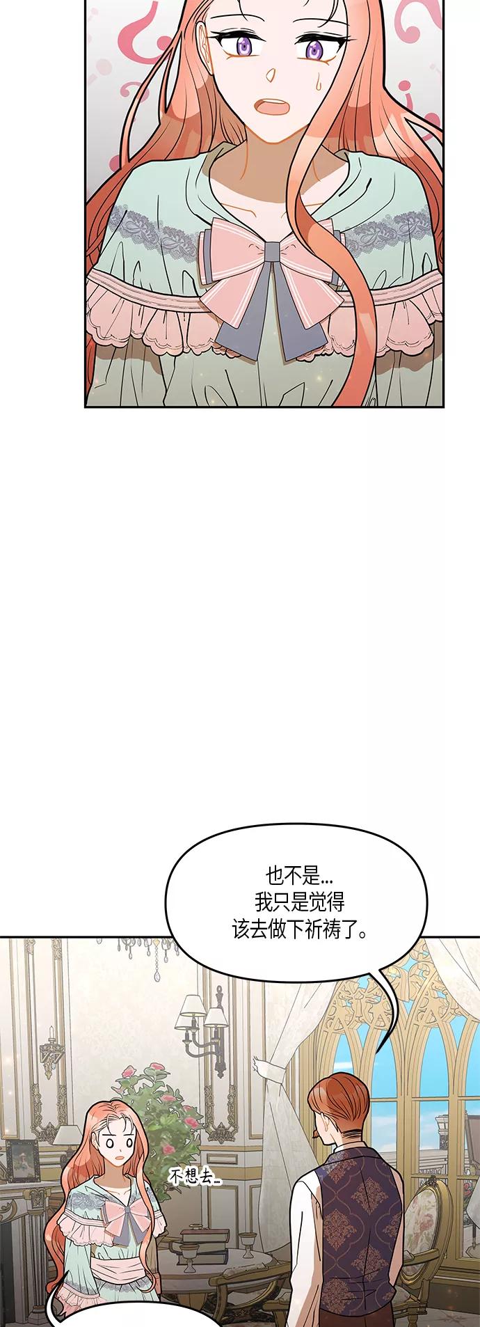 《知道结局的我们选择了逃避》第30话 第45页