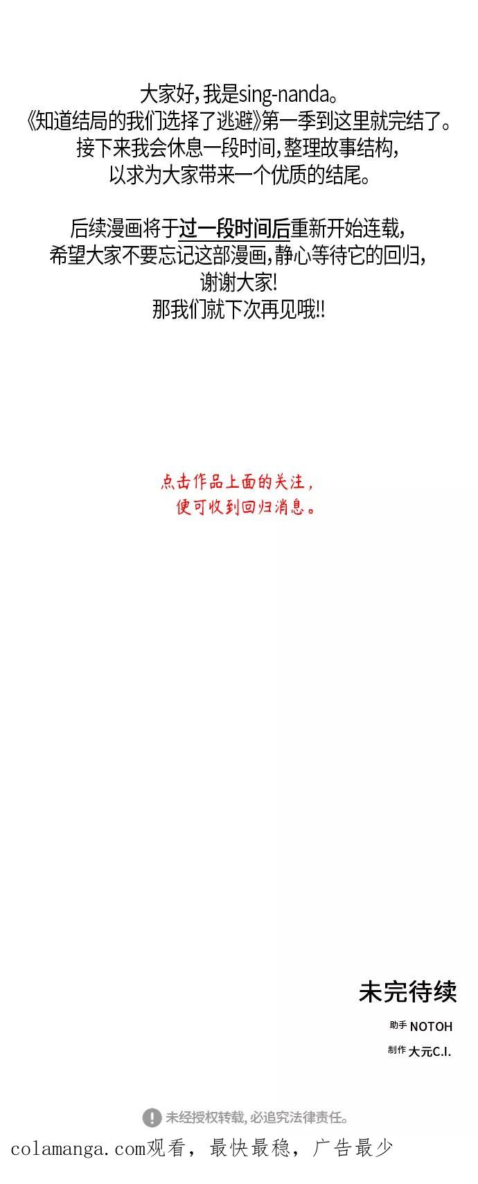 《知道结局的我们选择了逃避》第30话 第62页