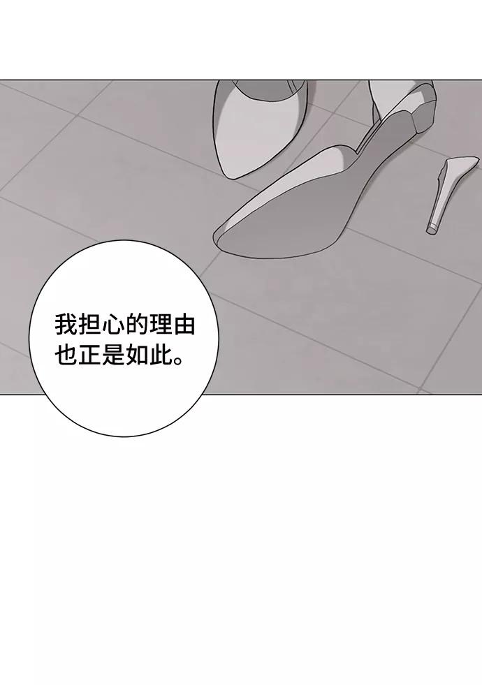 《祝好运，勇士大人》第30话 第41页