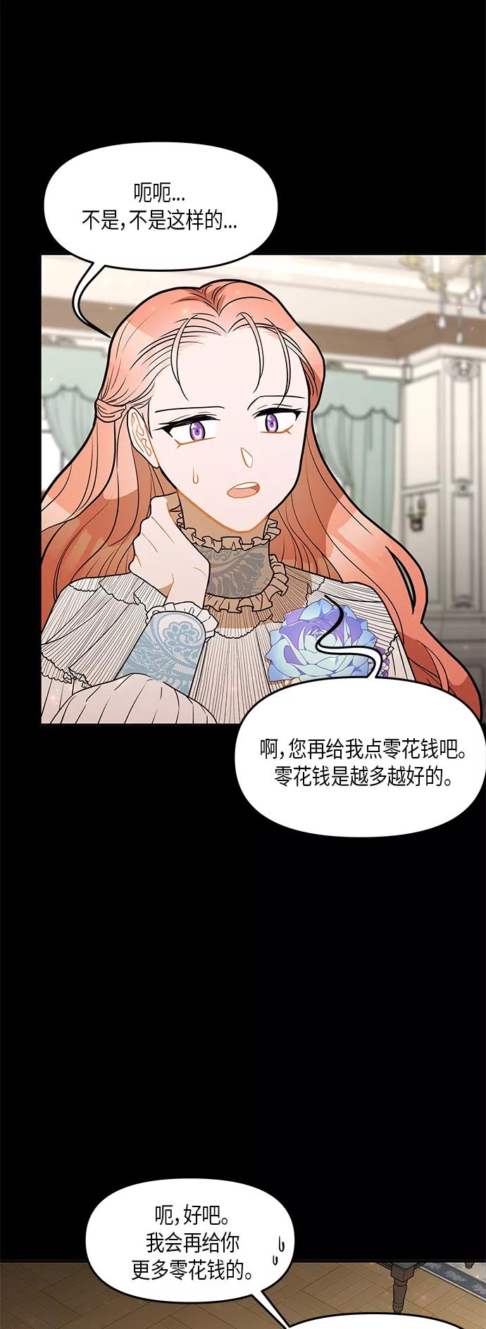 《知道结局的我们选择了逃避》第30话 第17页