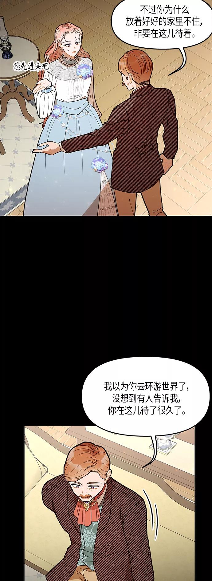《知道结局的我们选择了逃避》第30话 第18页