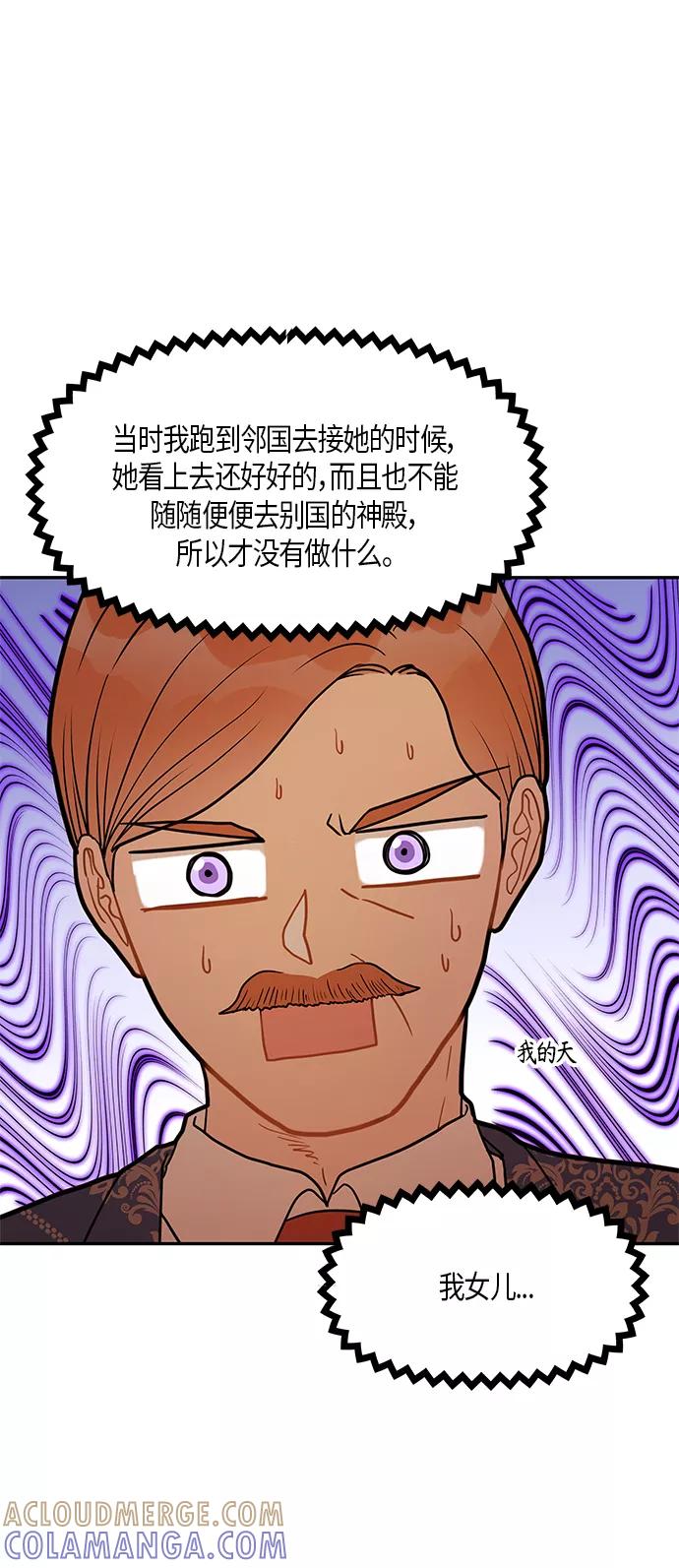 《知道结局的我们选择了逃避》第30话 第40页
