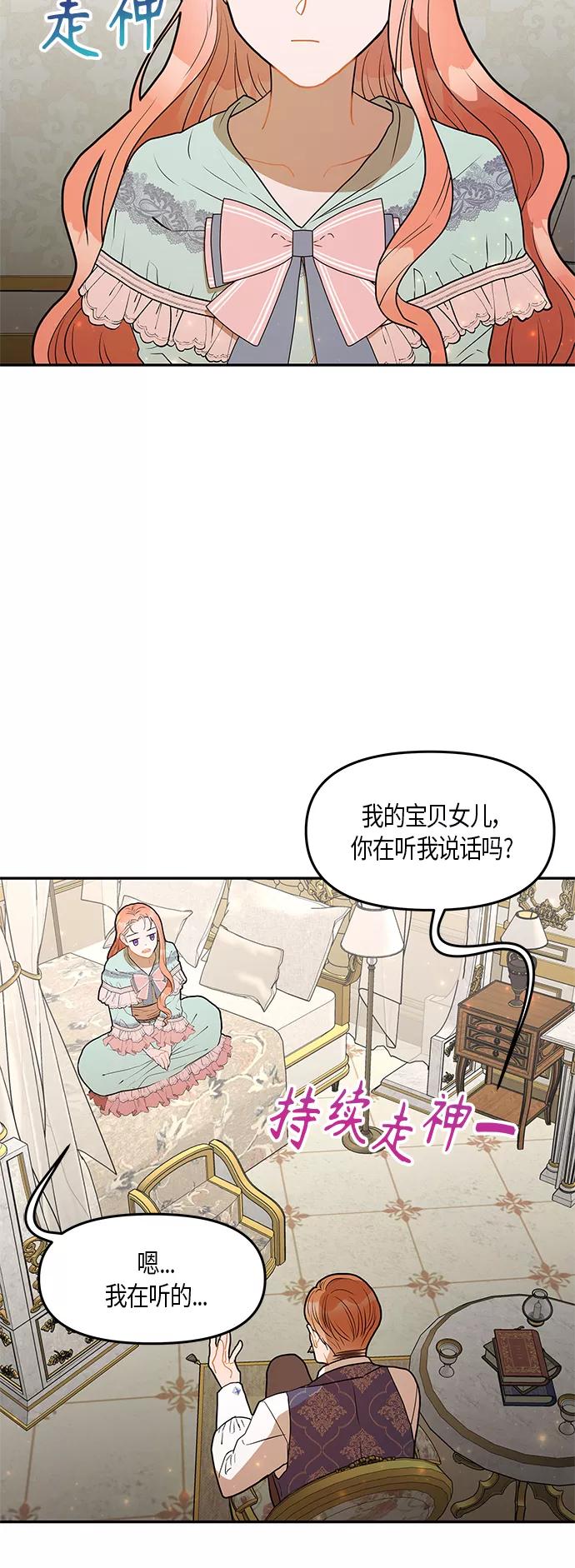 《知道结局的我们选择了逃避》第30话 第2页