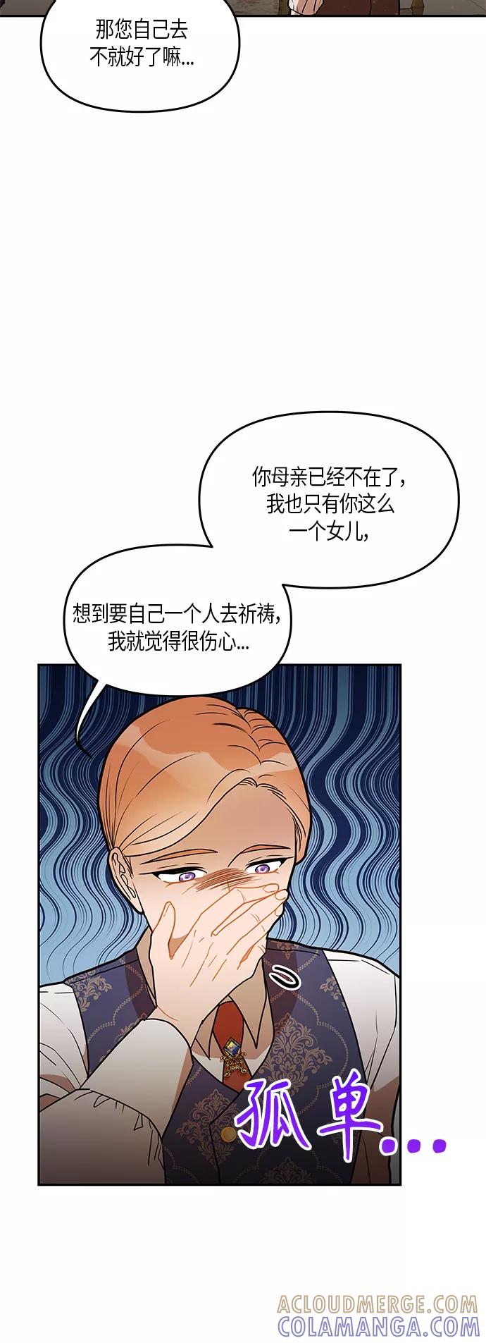 《知道结局的我们选择了逃避》第30话 第46页