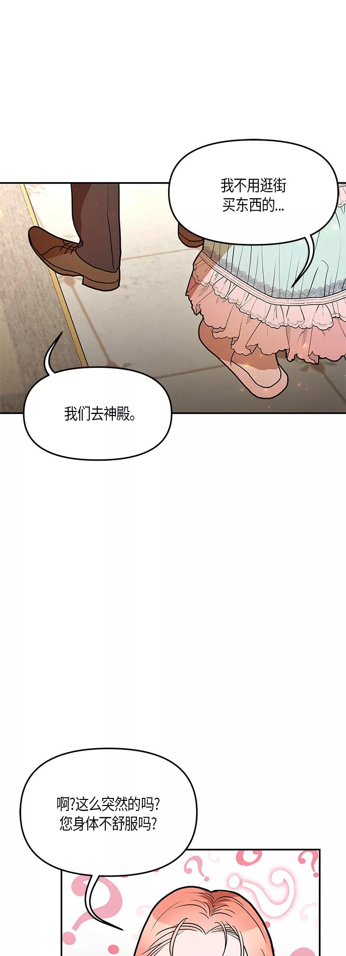 《知道结局的我们选择了逃避》第30话 第44页