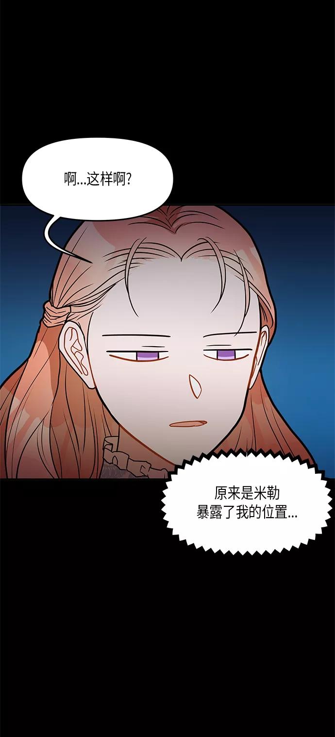 《知道结局的我们选择了逃避》第30话 第20页