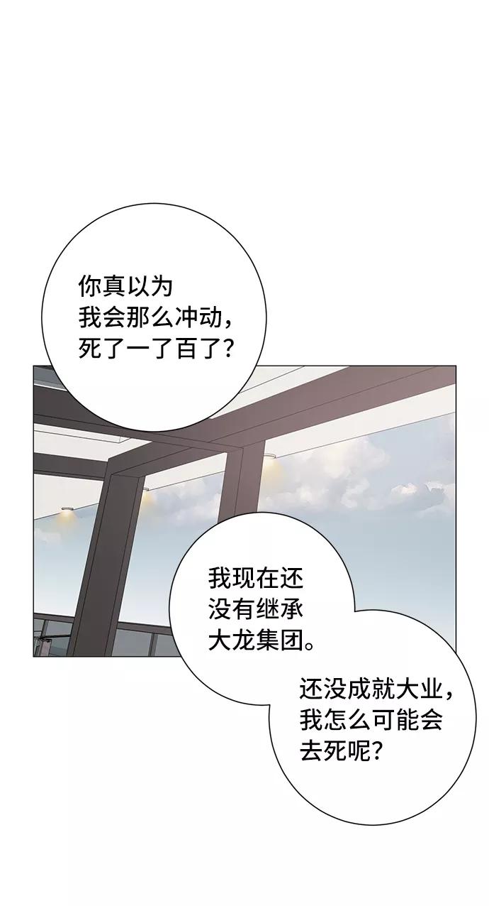 《祝好运，勇士大人》第30话 第15页