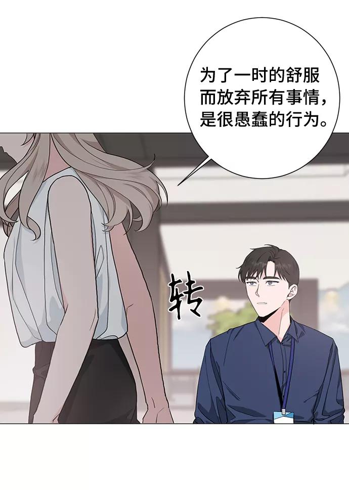 《祝好运，勇士大人》第30话 第45页