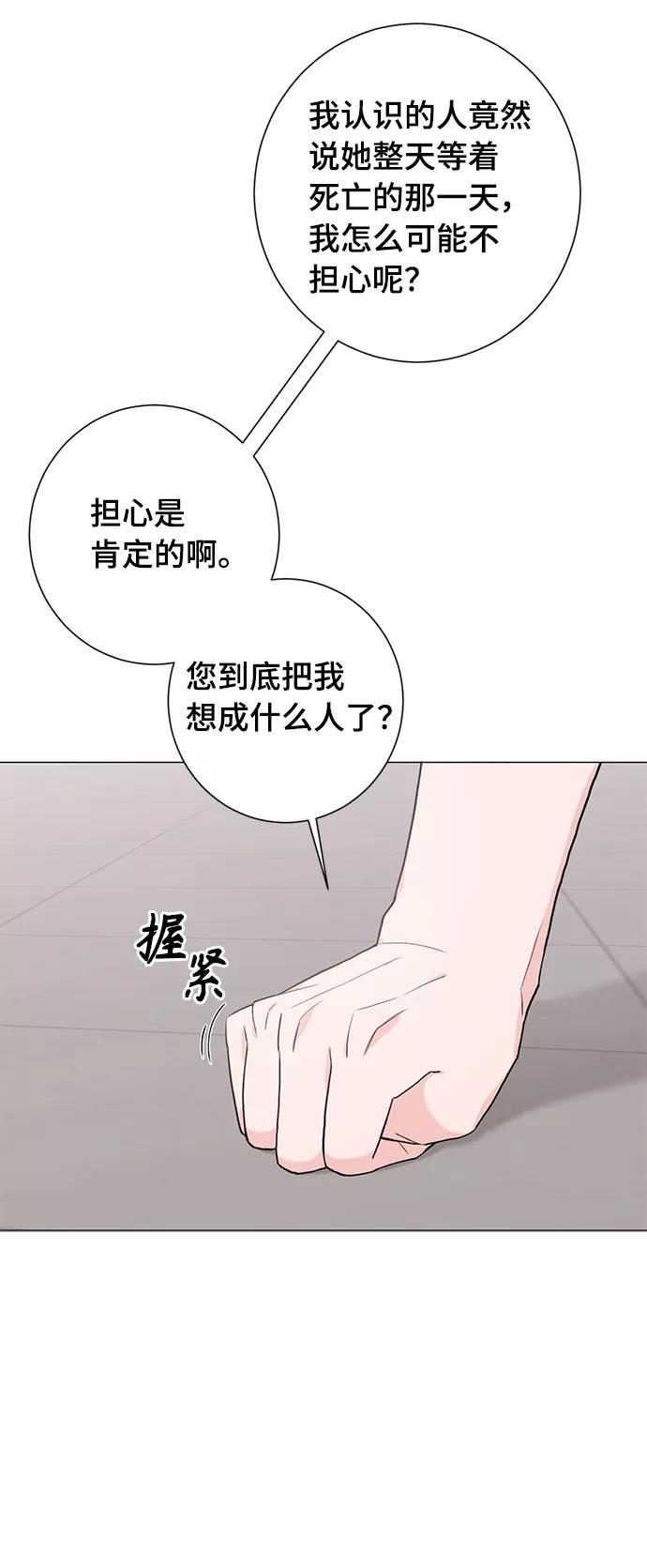 《祝好运，勇士大人》第30话 第17页