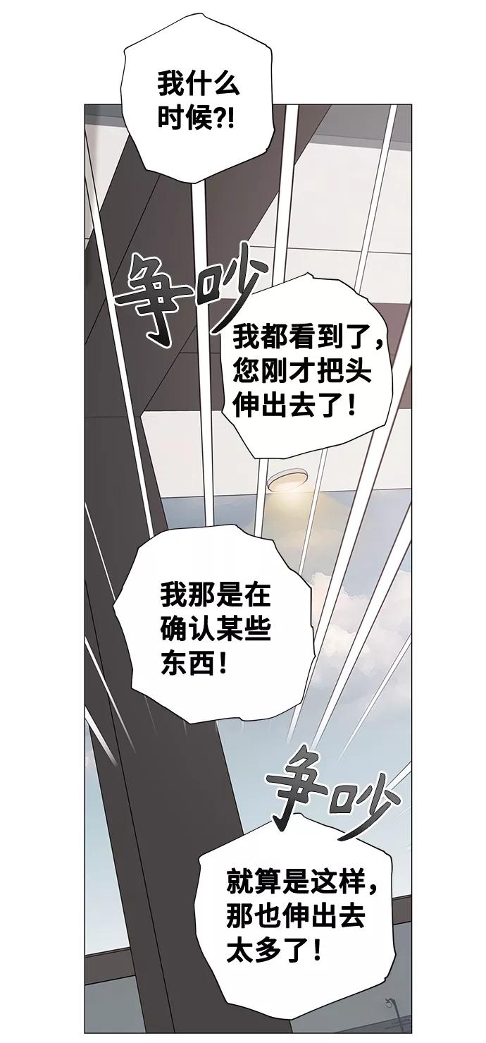 《祝好运，勇士大人》第30话 第9页