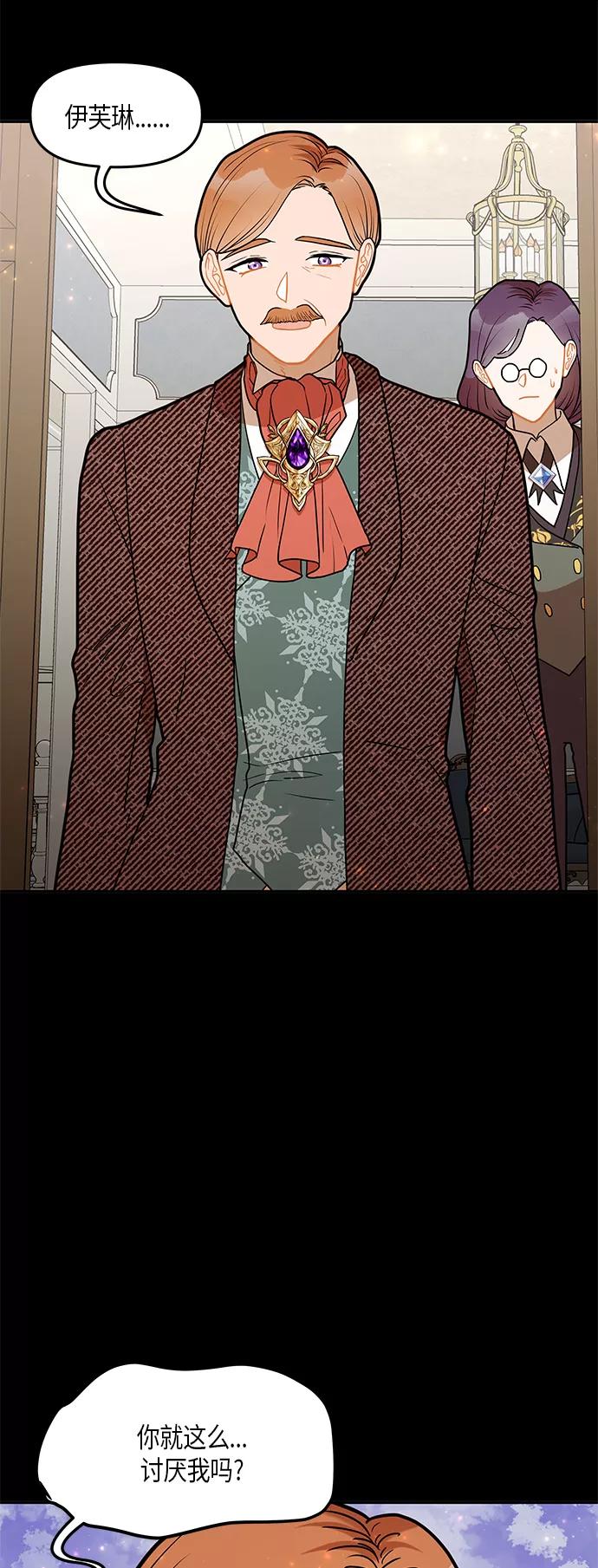 《知道结局的我们选择了逃避》第30话 第14页