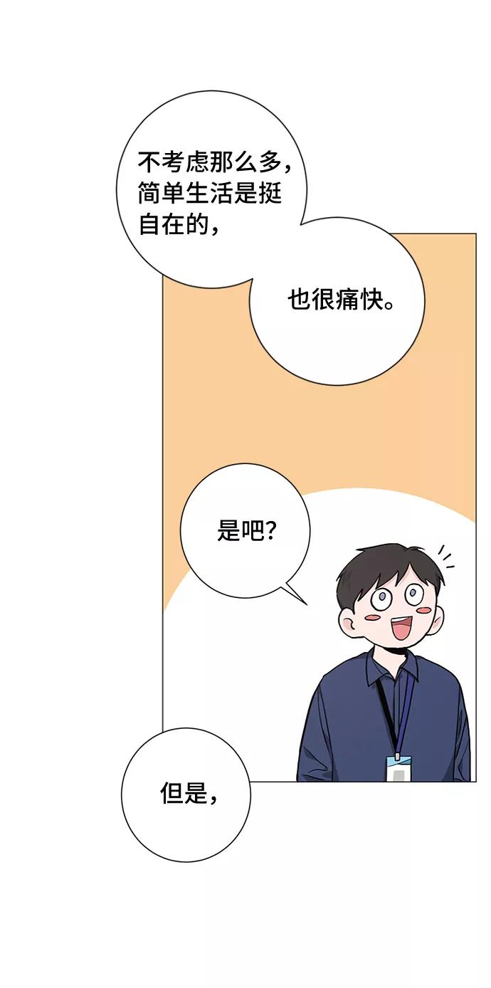 《祝好运，勇士大人》第30话 第44页