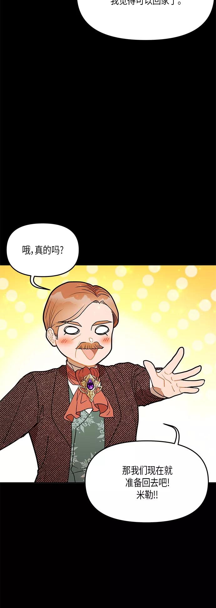 《知道结局的我们选择了逃避》第30话 第26页