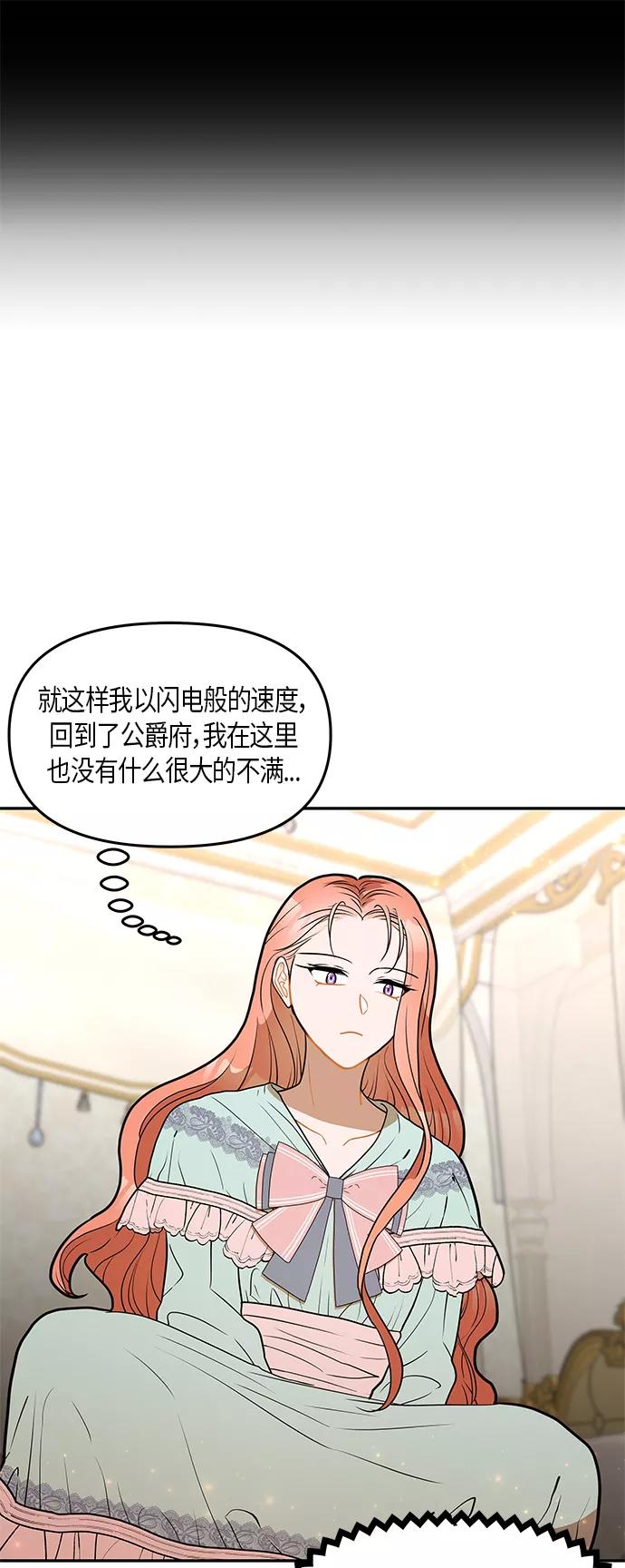 《知道结局的我们选择了逃避》第30话 第30页