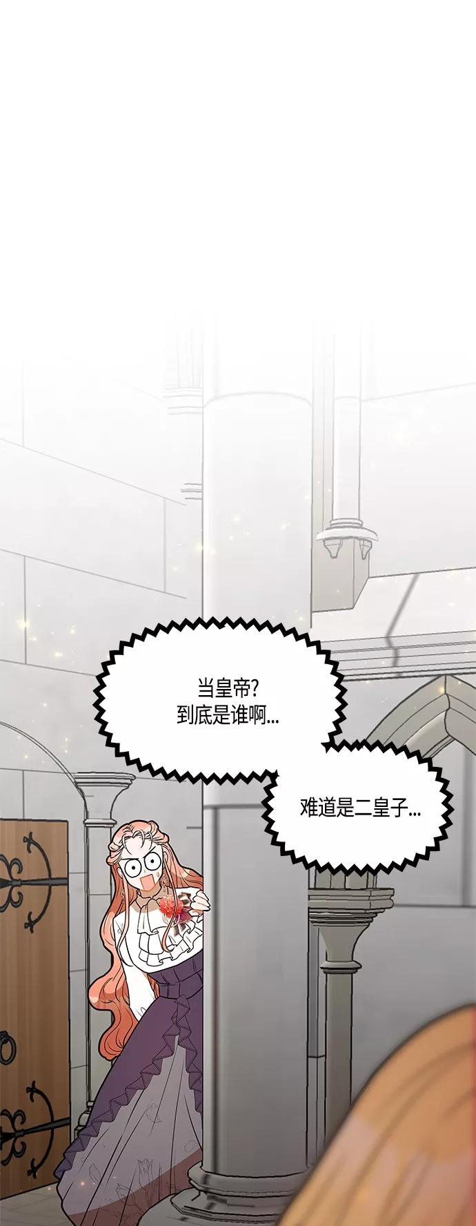 《知道结局的我们选择了逃避》第31话 第3页