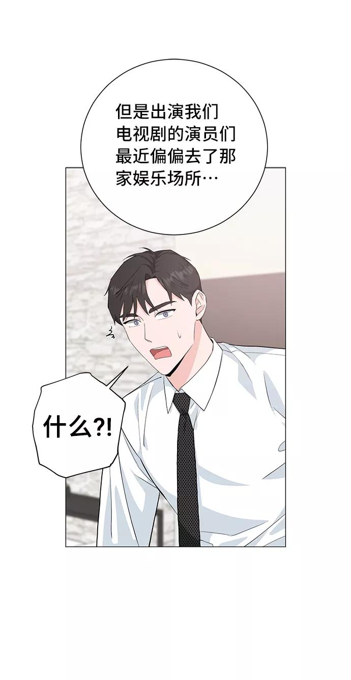 《祝好运，勇士大人》第31话 第47页