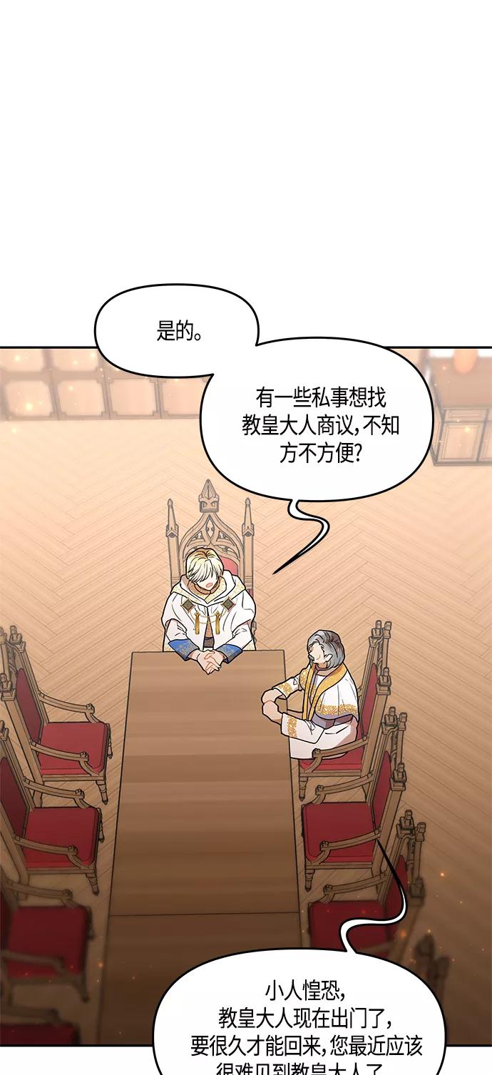 《知道结局的我们选择了逃避》第31话 第17页
