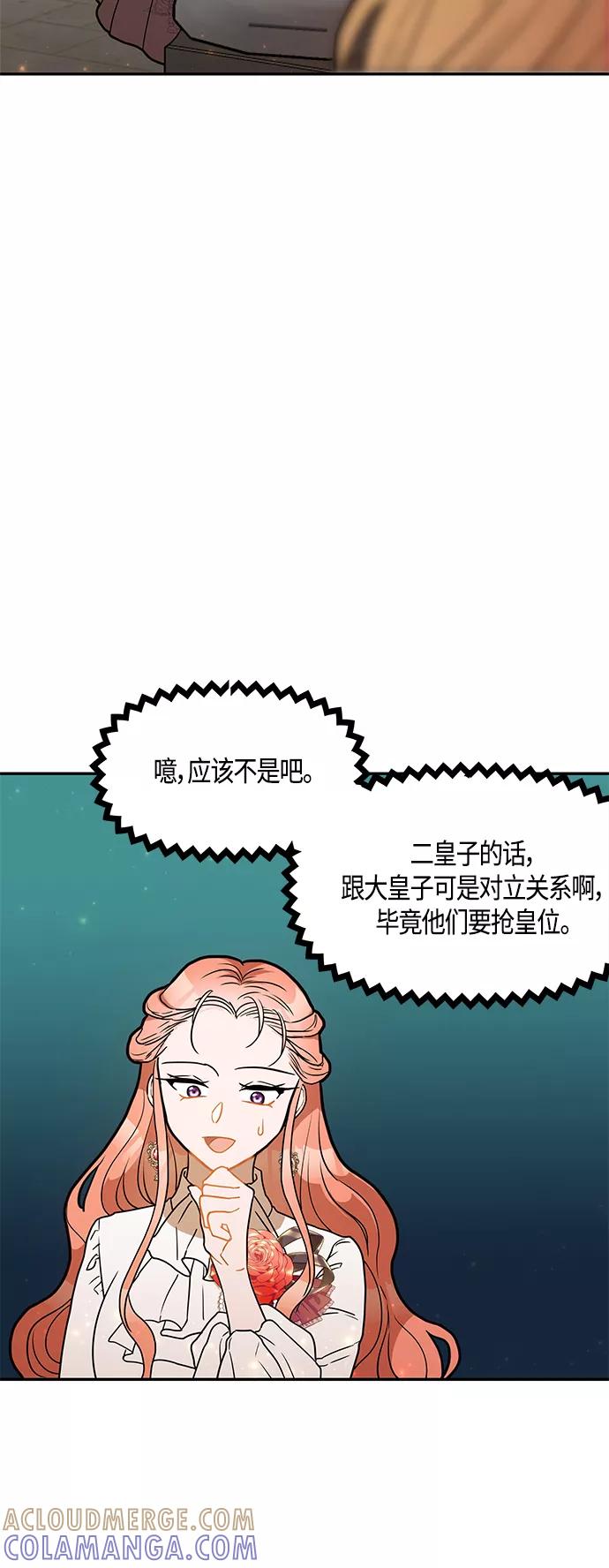 《知道结局的我们选择了逃避》第31话 第4页