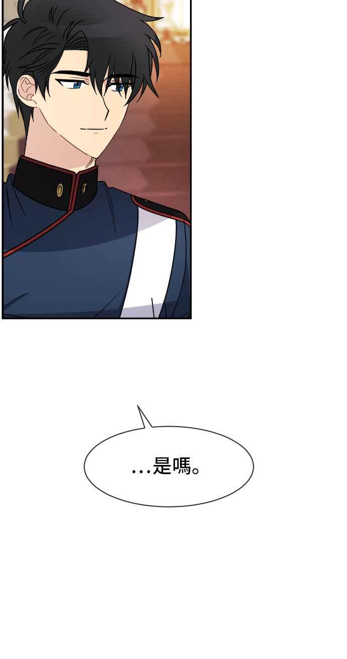 《皇太子妃101》第31话 第3页