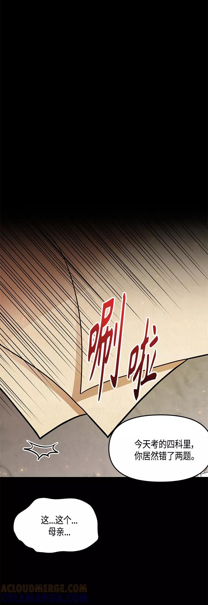 《知道结局的我们选择了逃避》第31话 第31页