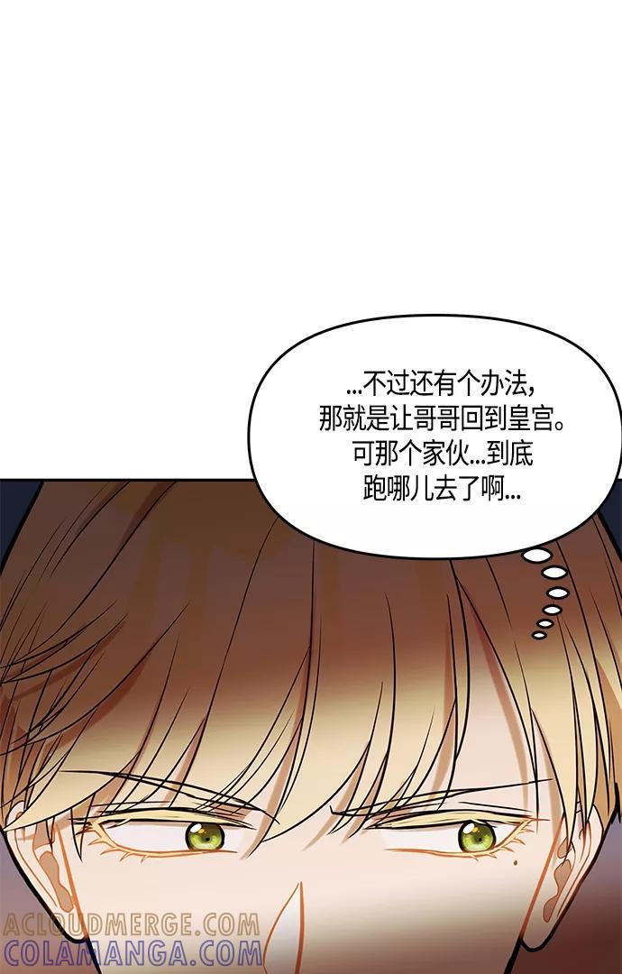 《知道结局的我们选择了逃避》第31话 第61页