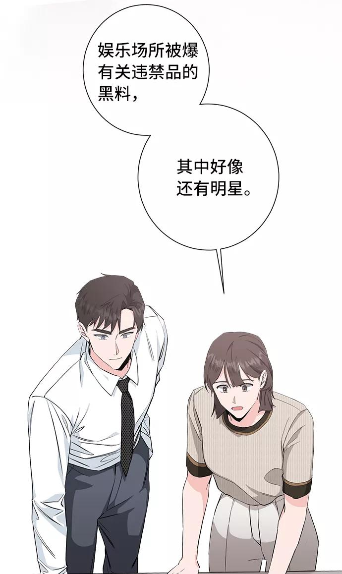 《祝好运，勇士大人》第31话 第45页