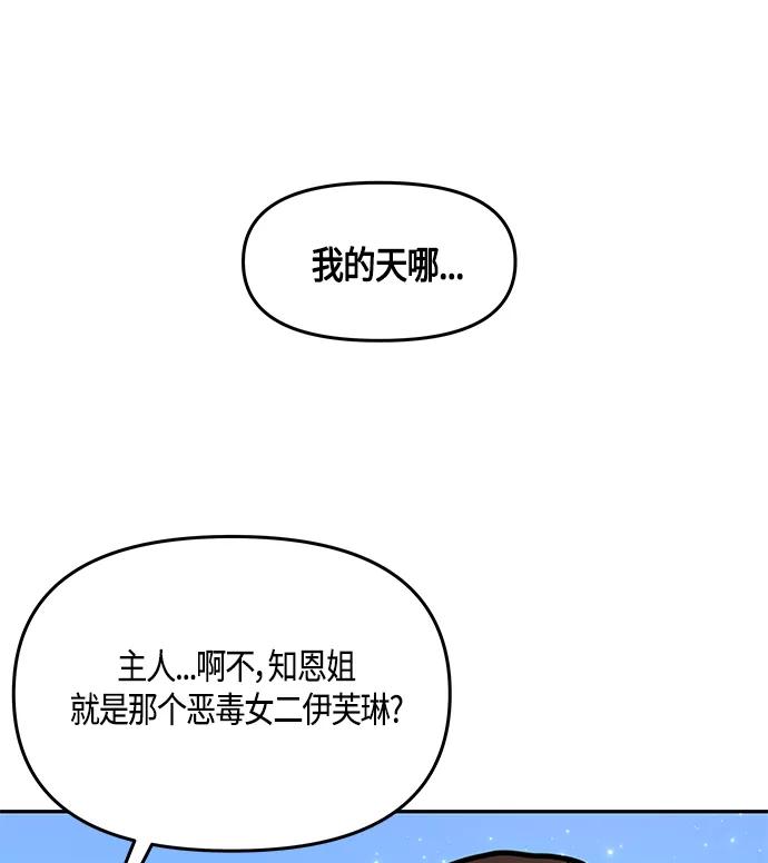 《知道结局的我们选择了逃避》第31话 第63页
