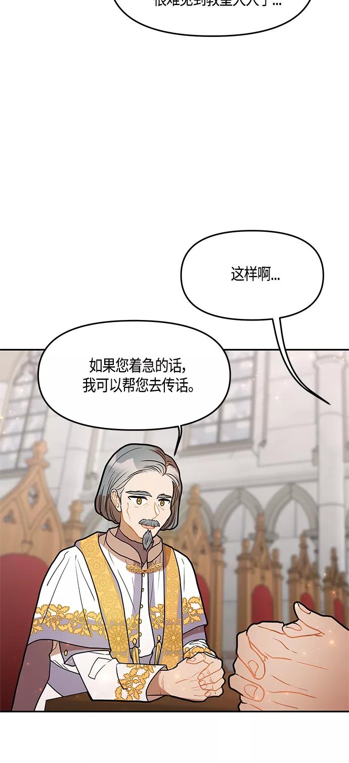《知道结局的我们选择了逃避》第31话 第18页