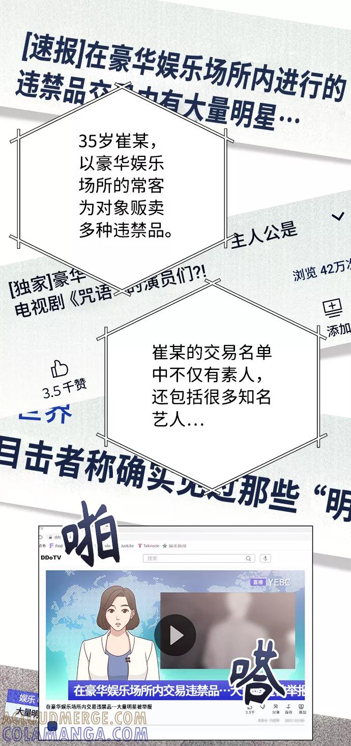 《祝好运，勇士大人》第31话 第43页