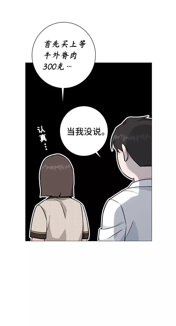 《祝好运，勇士大人》第31话 第12页