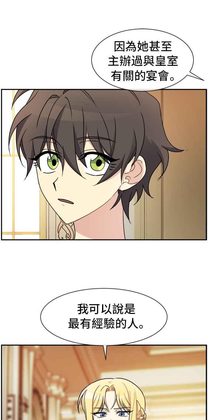 《皇太子妃101》第31话 第6页