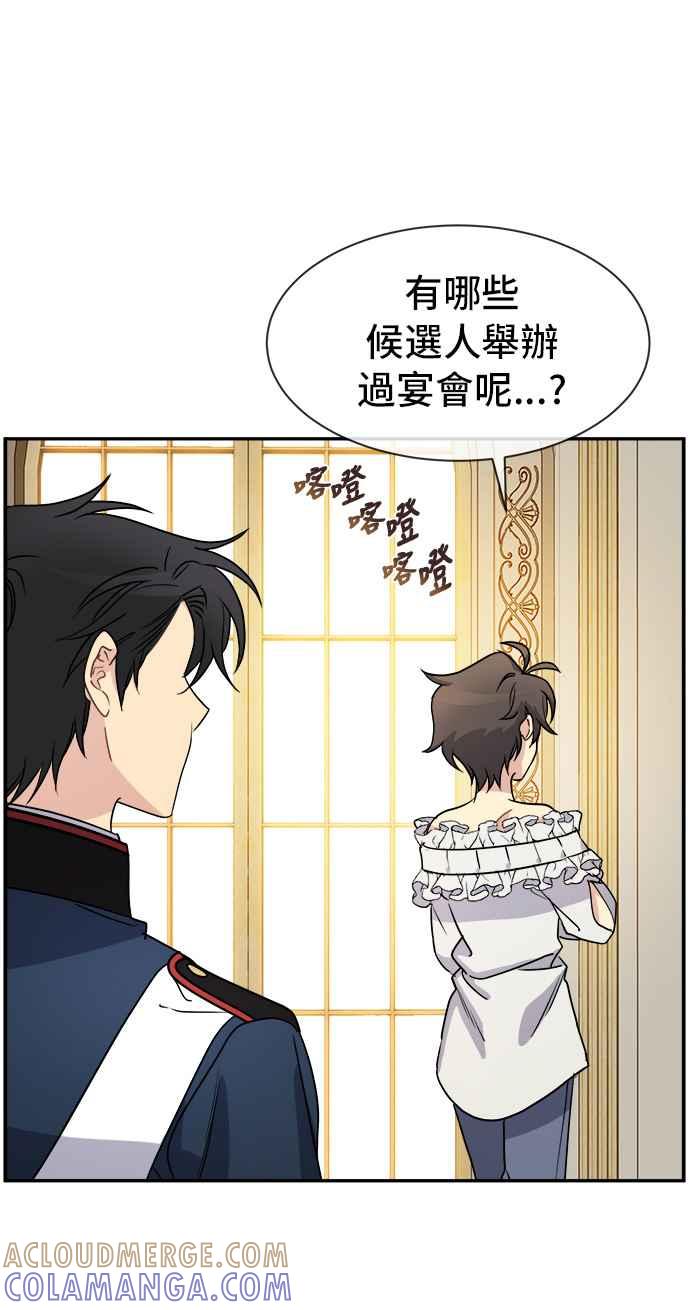 《皇太子妃101》第31话 第4页