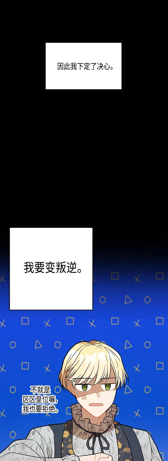 《知道结局的我们选择了逃避》第31话 第56页